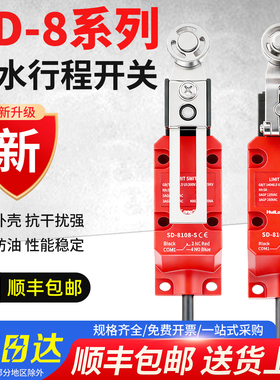 防水行程开关SD-8108滚轮8104密封限位微动8107养殖场2米线