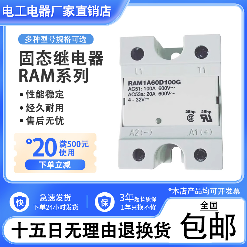 RAM全系列固态继电器佳乐款