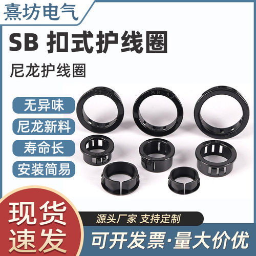 SBSK扣式塑料尼龙护线套密封与
