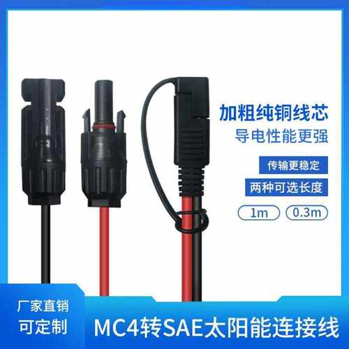 科宝隆12AWG纯铜MC4光伏转E专用