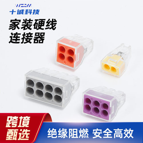 接线端子104快速4孔电工专用硬线