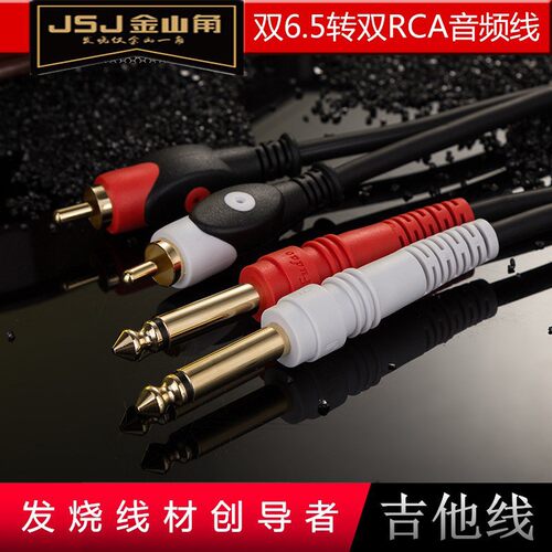 JSJ金山角双65转双莲花音频线｜