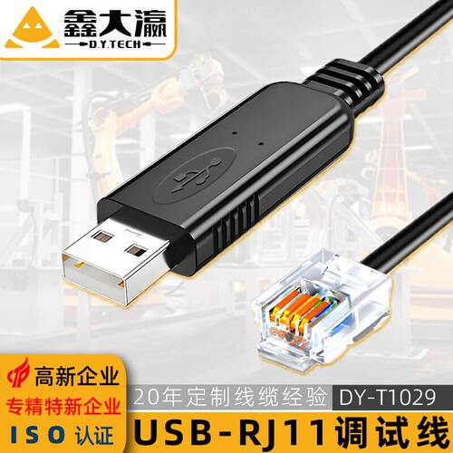 储能USB转RJ11RJ12RS232工业4P4C