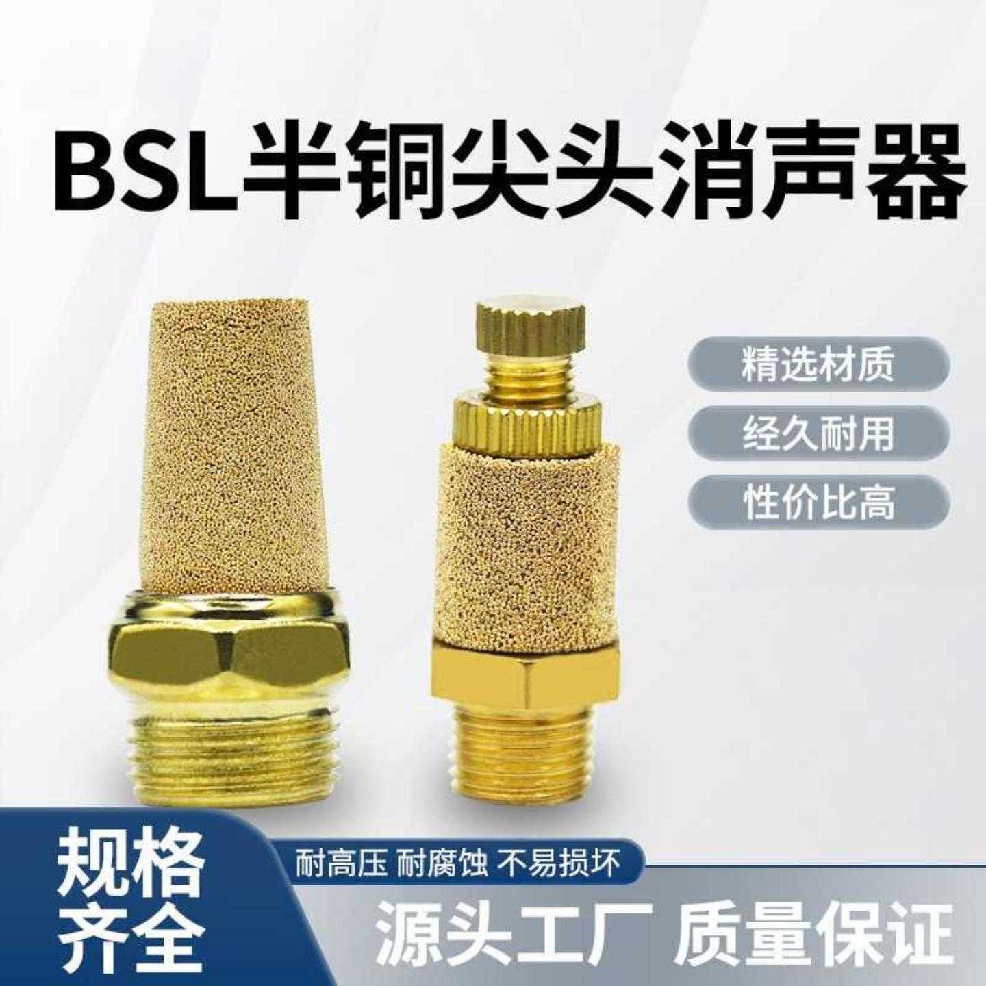 气动元件全铜消声器尖头/平头/节/塑料消音器BSL-M5降噪音