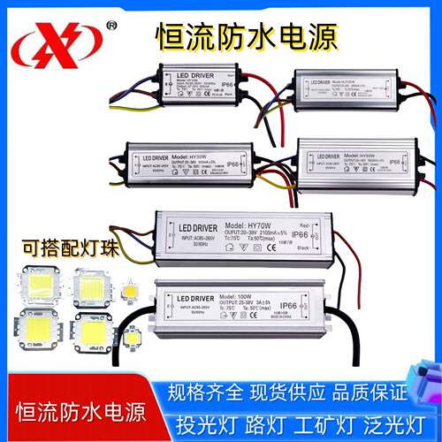 LED恒流铝壳防水电源10W100W高压