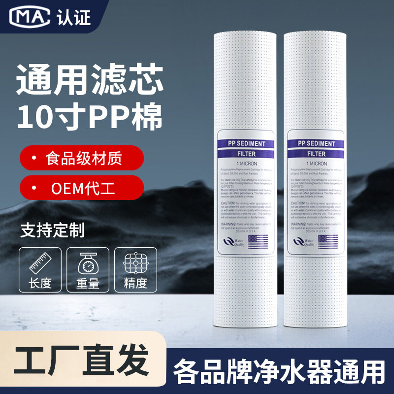 PP棉滤芯10寸通用自来水净水器家用前置过滤器伴侣净水机一级滤棉