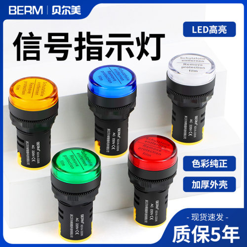 贝尔美LED电源指示灯AD1622DS红
