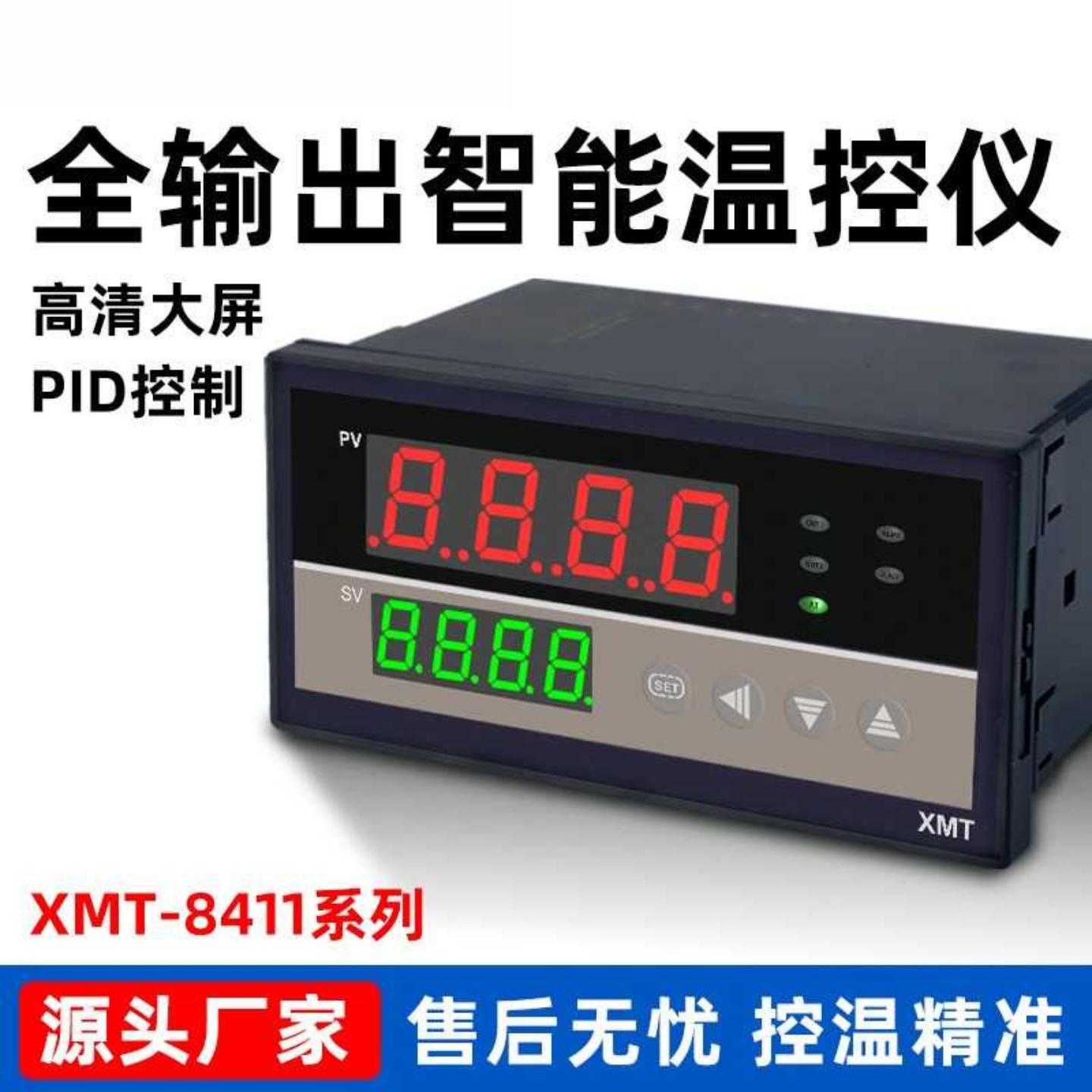 智能数显全输入温控器XMT-8411温控仪PID调节温度控制器 160*80mm
