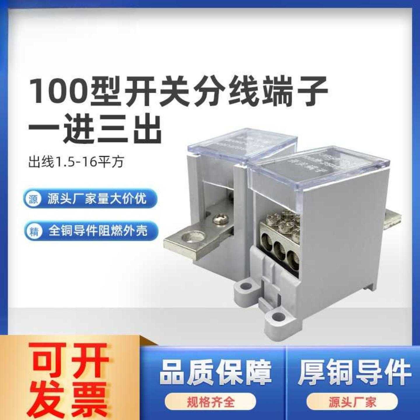 断路器分线端子FJ6G/JN-100/3X16塑壳CDM1空气开关连接排接线端子