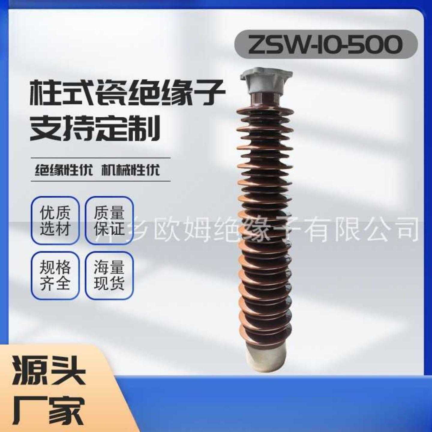 2026户外高压线路支柱瓷绝缘子10-220KV铁路变电站ZSW-10-500防雷
