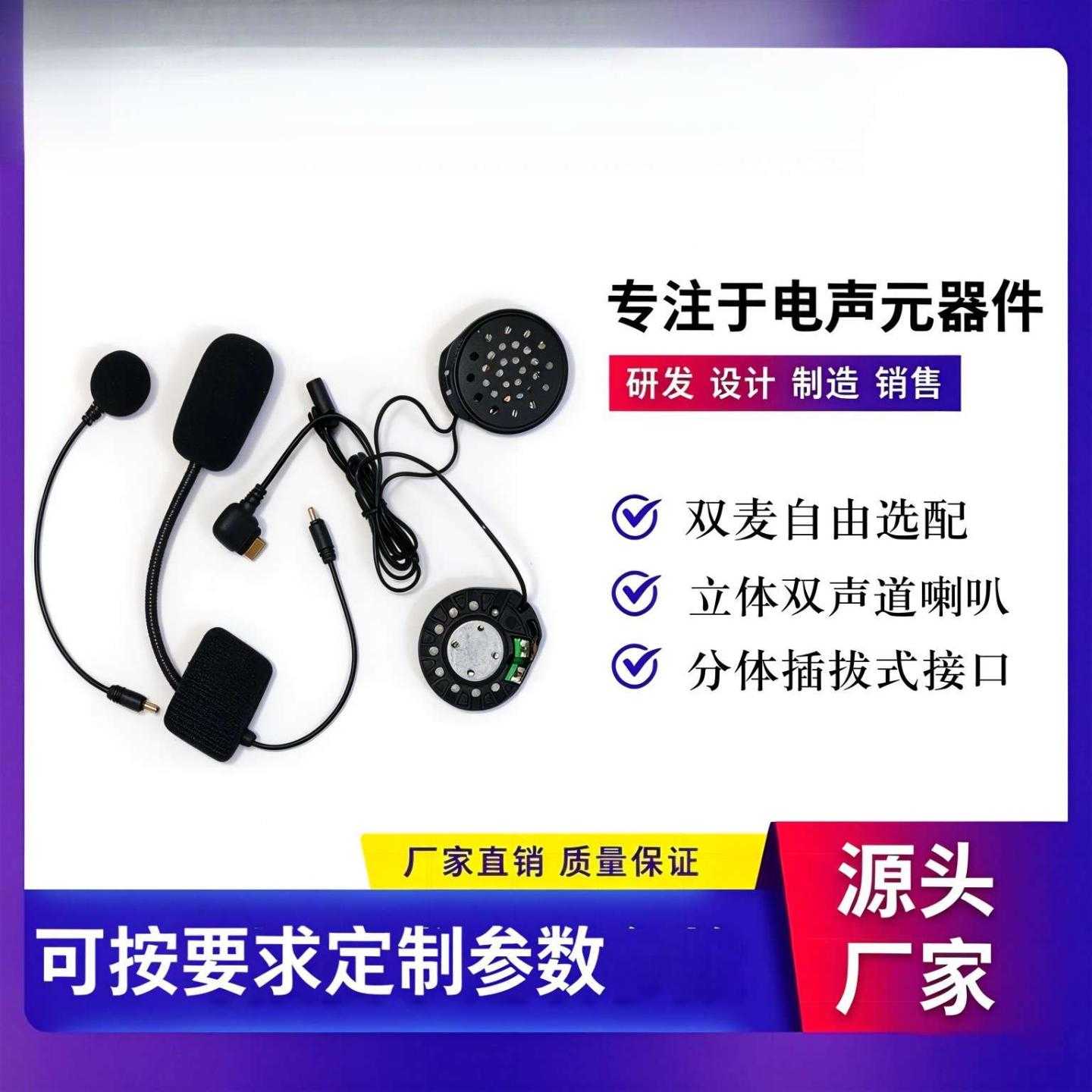 蓝牙音频套件 蓝牙喇叭咪头套装 软麦硬麦可选源头工厂可