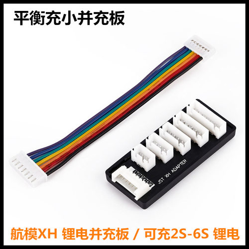 B6航模平衡并充板支持2S6S锂电池
