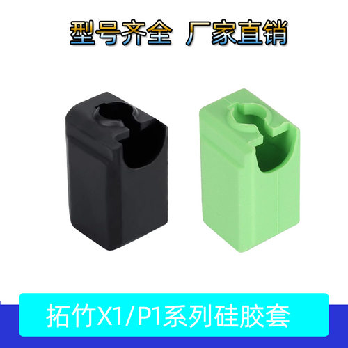 3D打印机竹子X1P1SP通用热端保温