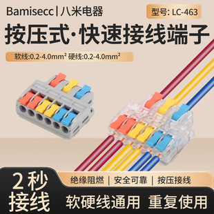 快速接线端子硬软电线并线分线接头按压式PCT463连接器