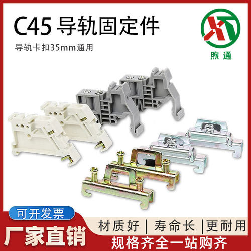 C45导轨固定件EUK空开接线端子单