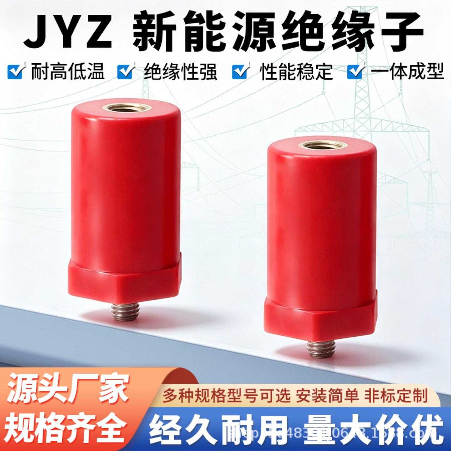 JYZ新能源绝缘子 直径20隔离支柱低压绝缘子螺杆型支柱绝缘子
