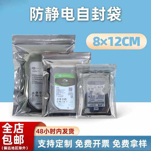 严选8×12cm防静电自封袋15丝