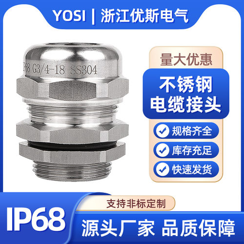 304不锈钢M1231防水电缆接头IP68