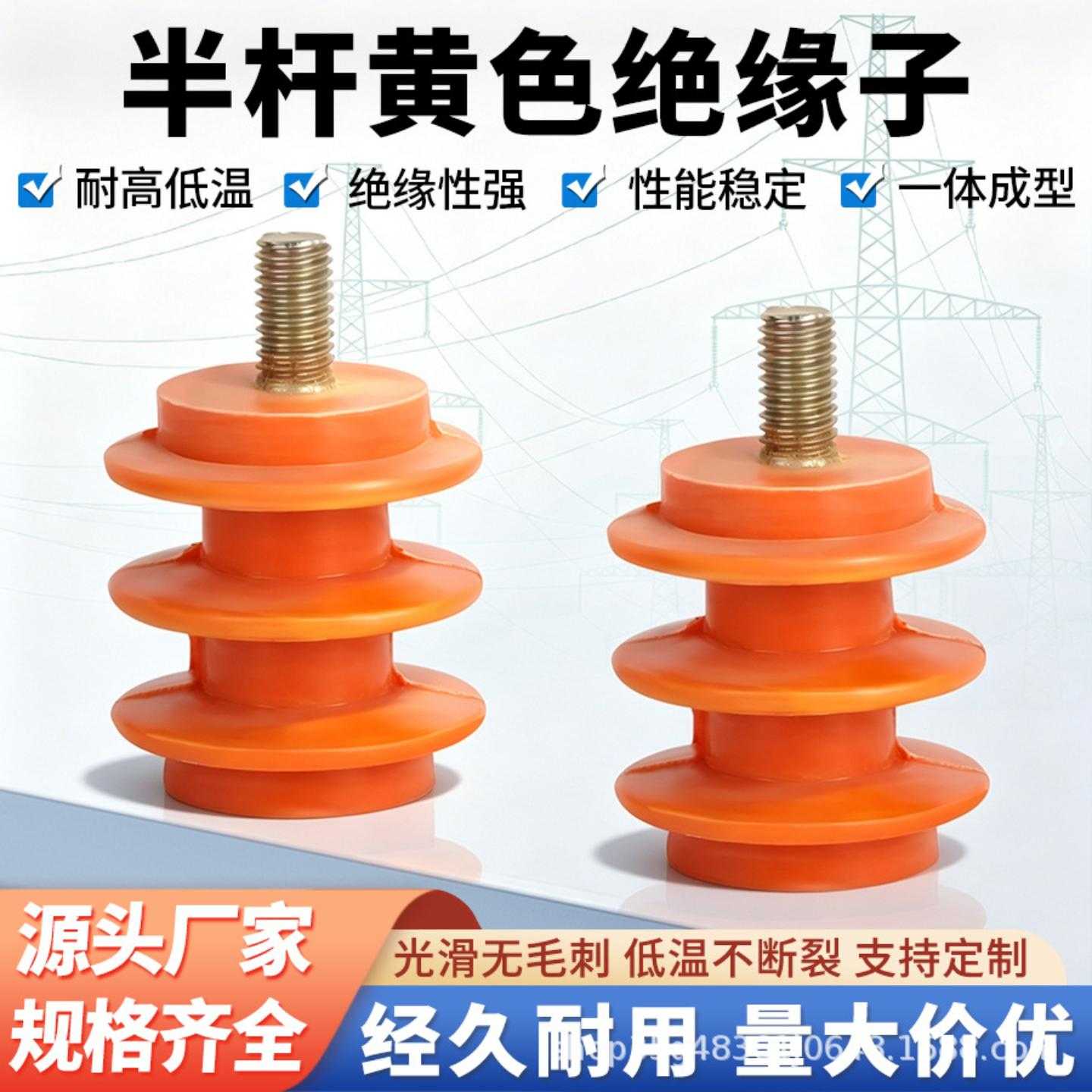 半干黄色绝缘子 配电柜低压绝缘子 波圈绝缘柱30 40 50绝缘子