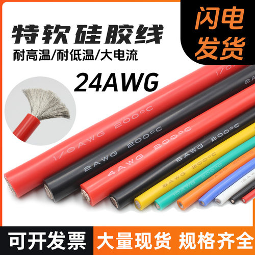 特软硅胶线24AWG耐温200℃600V可