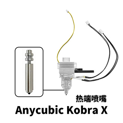 AnycubicKobraX3D打印机专用钢制