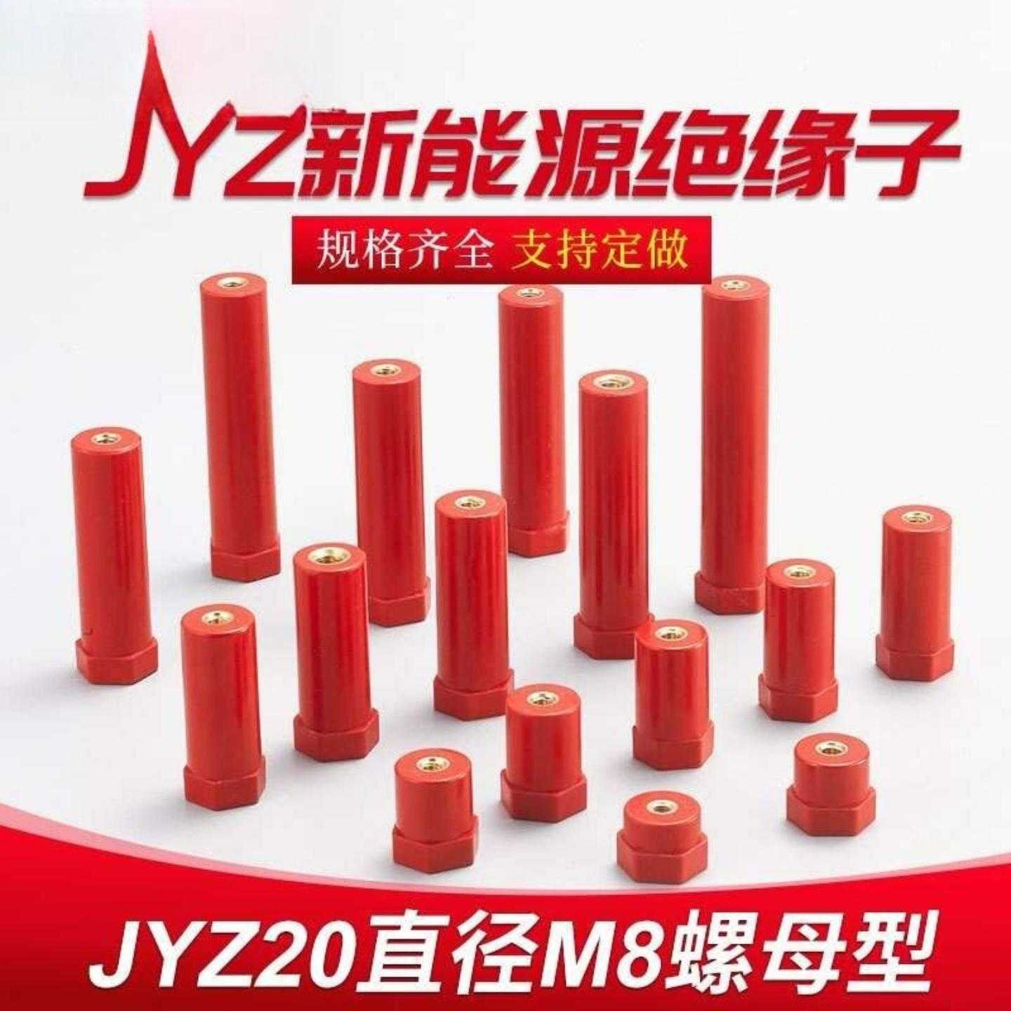 JYZ绝缘子充电桩储能新能源绝缘柱20*16 100 M8汽车电池绝缘端子