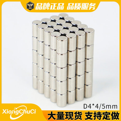 直供高能钕铁硼强磁D4×4mm5圆形
