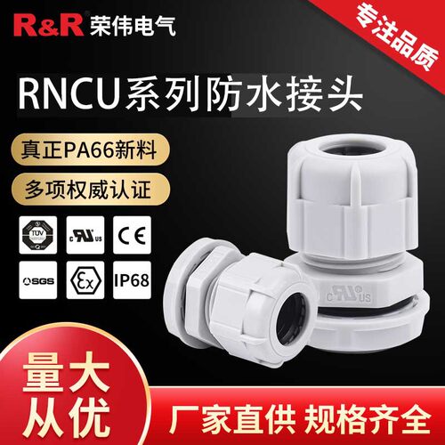 UL认证德制PG型防水电缆接头尼龙