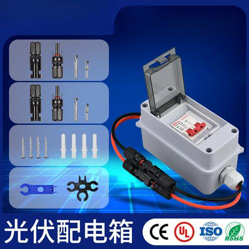 光伏直流断路器DC500V32A防水