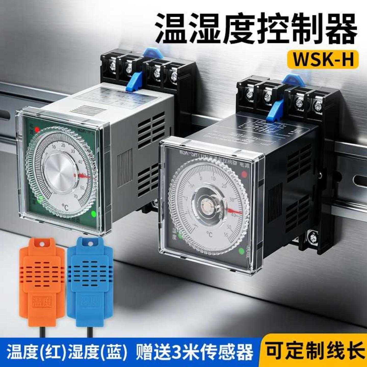 WSK-H数显/拨盘智能温湿度控制仪升降温开关温控器配电柜除湿