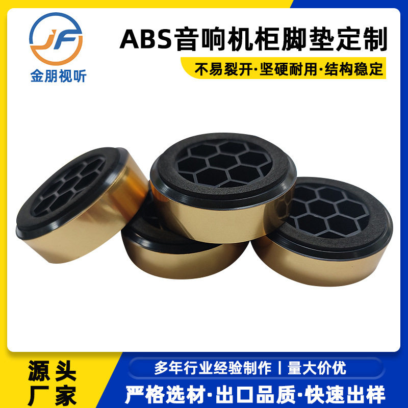 ABS材质音响机柜脚垫｜金镀避震图片