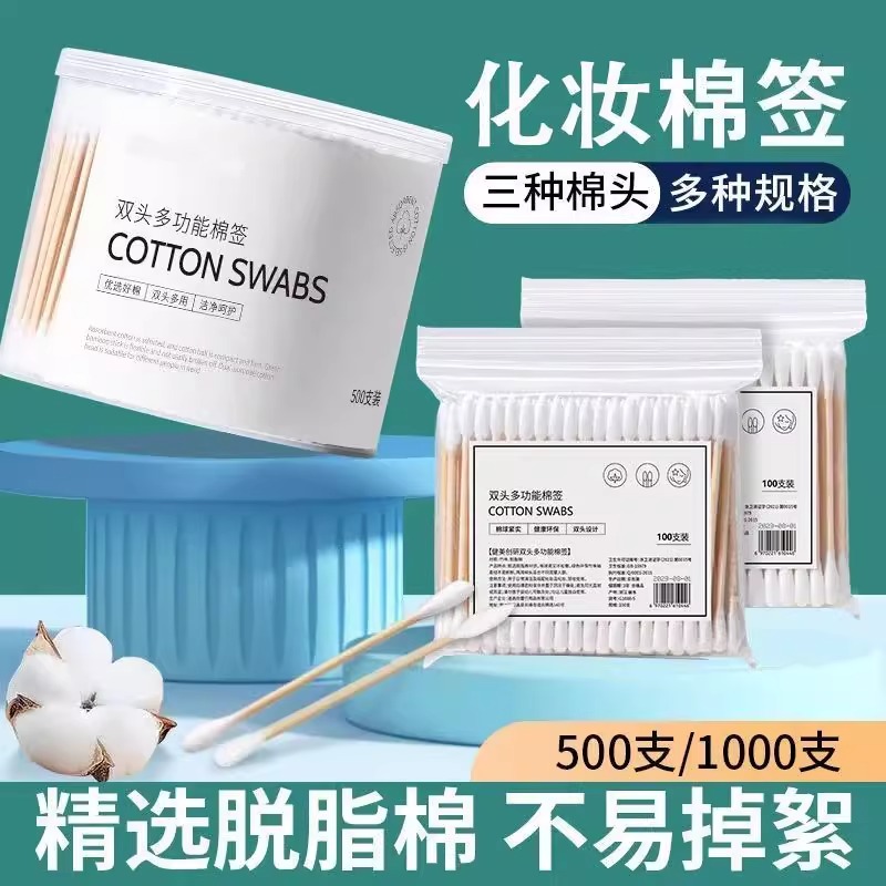 双头棉签化妆卸妆用棉签棉棒家用掏耳朵一次性竹棒棉球清洁棉