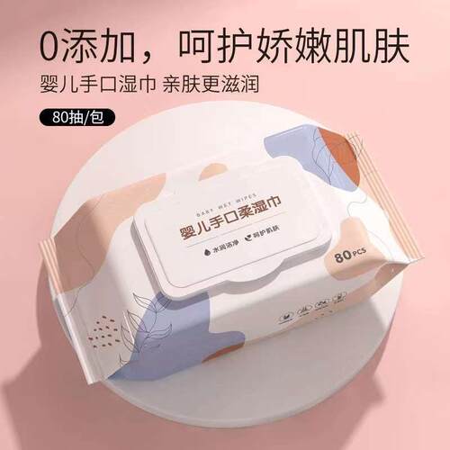 80抽带盖婴儿湿巾纸家庭实惠装