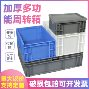 塑料带盖周转箱储物收纳箱加厚长方形EU物流箱超大工具物料零件盒