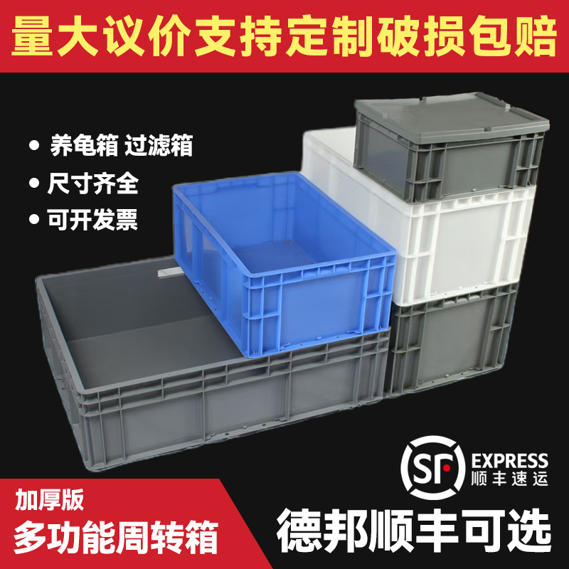 储物箱收纳箱周转箱零件盒