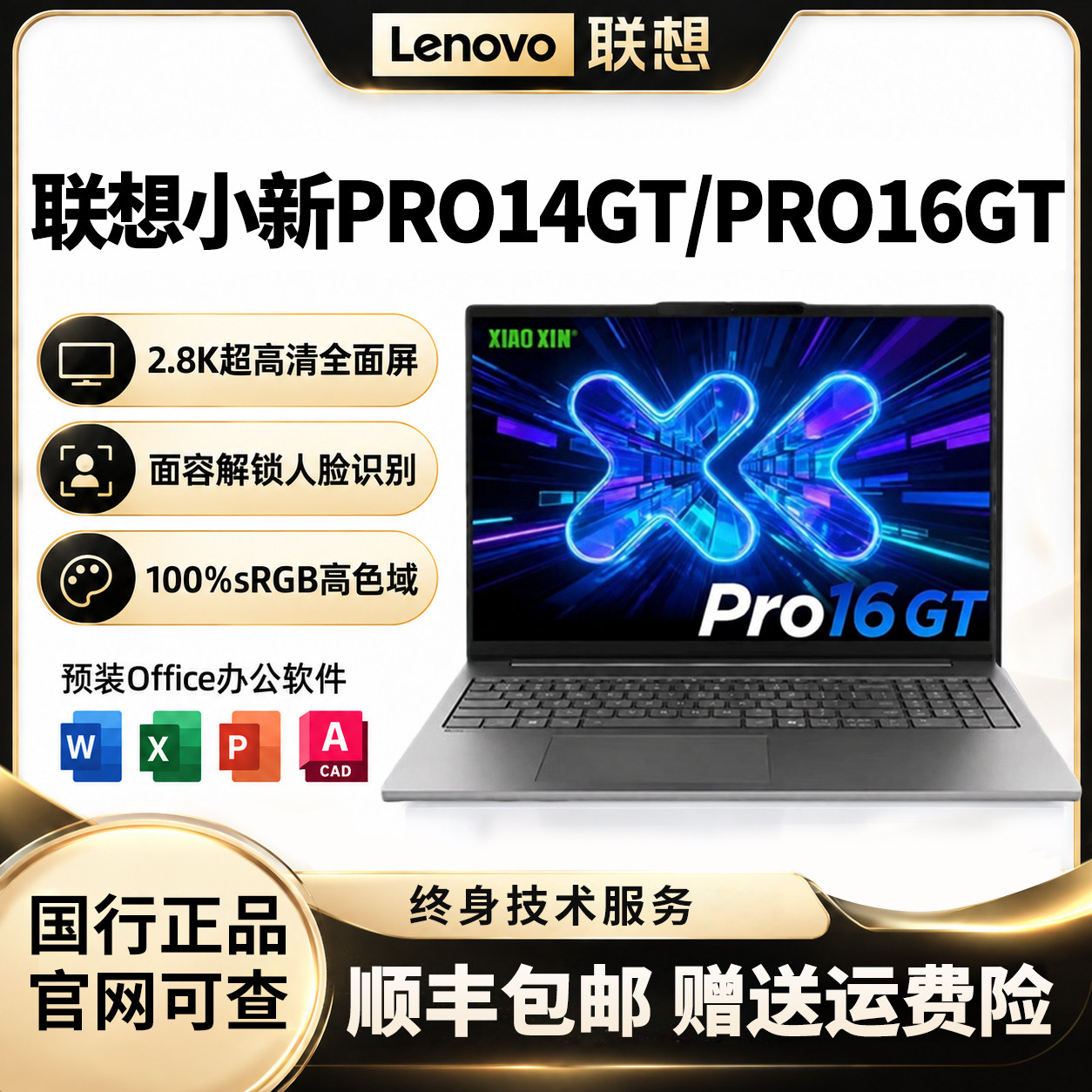 联想小新Pro14Pro16学生轻薄便携