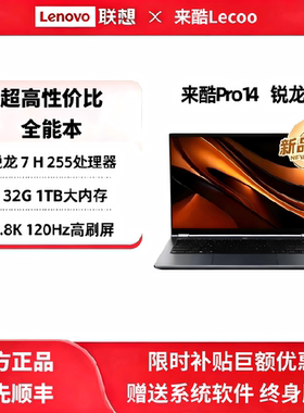 来酷Pro14锐龙版斗战者战7000