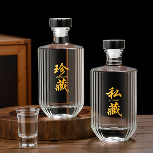 酒瓶空瓶高档密封玻璃500ml一斤私藏定制礼盒包装白酒存酒空瓶子