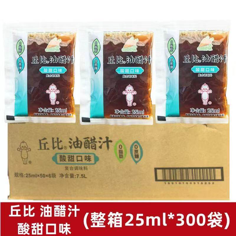 丘比酸甜口味油醋汁25ml*300袋 整箱 0脂肪轻食蔬菜沙拉汁便携装