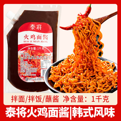 泰将蜜汁酱火鸡面酱金酸汤酱1kg