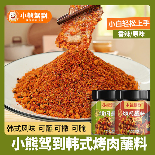 小熊驾到韩式烤肉蘸料108g