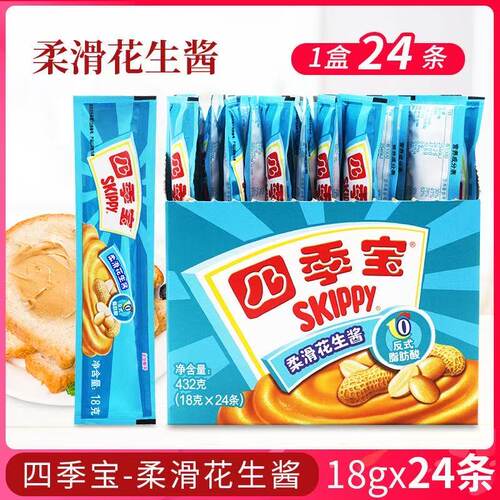 四季宝柔滑花生酱18g*24条 整盒 独立便携装早抹面包酱拌面调味酱