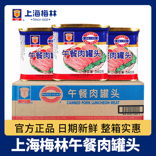 上海梅林午餐肉340g 整箱涮火锅三明治泡面食材即食猪肉罐头 24罐