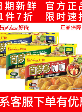 好侍百梦多咖喱块100g2盒/3盒/5盒 家用日式黄咖喱饭调料原味微辣