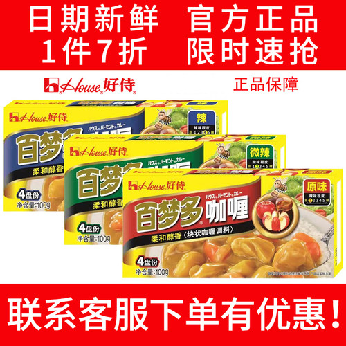 好侍百梦多咖喱块家用多口味3盒