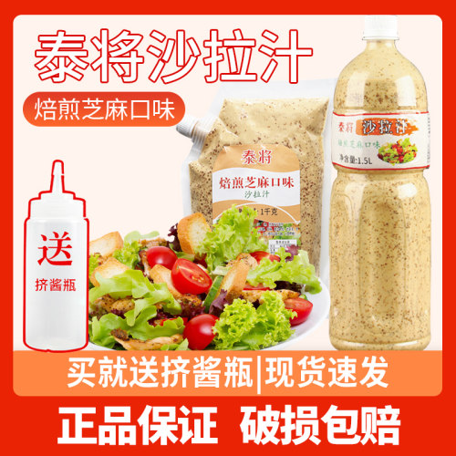 泰将否沙拉酱培煎芝麻