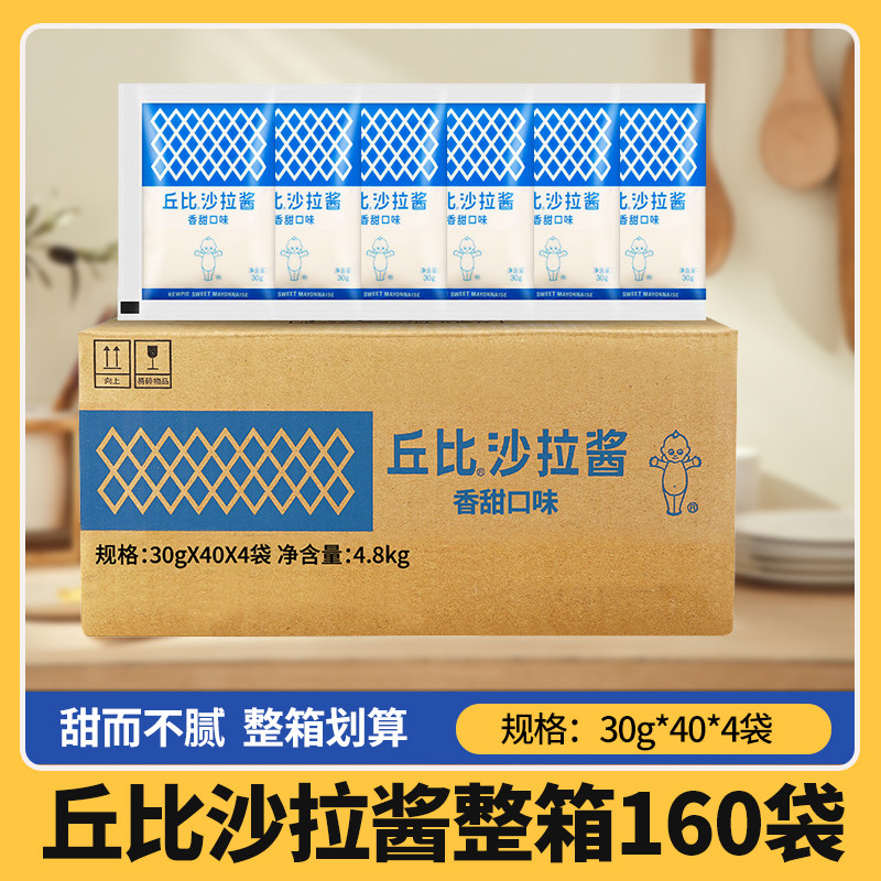 丘比沙拉酱香甜味30g*160整箱商用寿司材料水果蔬菜三明治色拉酱,粮油调味/速食/干货/烘焙,沙拉/千岛/蛋黄酱/油醋汁,淘宝优惠券,粉丝福利购,淘宝优惠卷