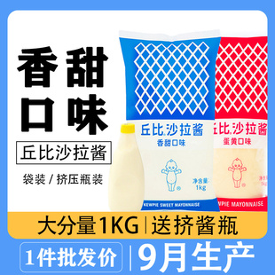 丘比沙拉酱香甜蛋黄味1kg挤压瓶烘焙寿司专商用饭团丘比特色拉酱