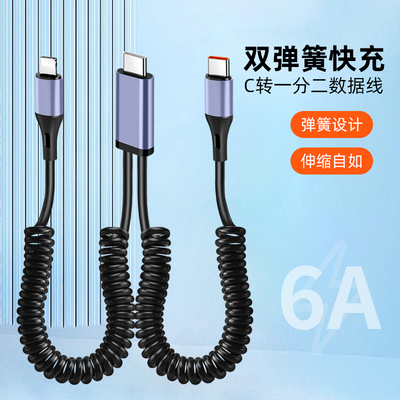 胖头雕弹簧伸缩收纳二合一数据线适用2个苹果15充电线一拖二66w超级快充双华为typec多头安卓手机14车载二用