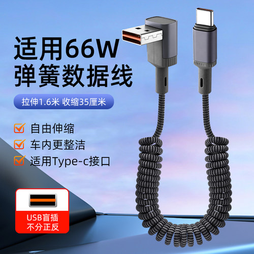适用66Wtypec数据线6a超级快充适用苹果17华为荣耀安卓5atpyec充电线伸缩弹簧器tpc耐用p70protapyc手机mate